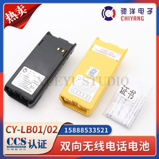 Радар/радио/навигация 驰洋3cr17450船用双向无线电话对讲机lb01/02电池cy-vh01/02用ccs