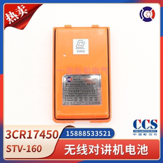 Радар/радио/навигация 驰洋船用无线电话电池stv-160/spl-80/3cr17450对讲机gmdss带ccs