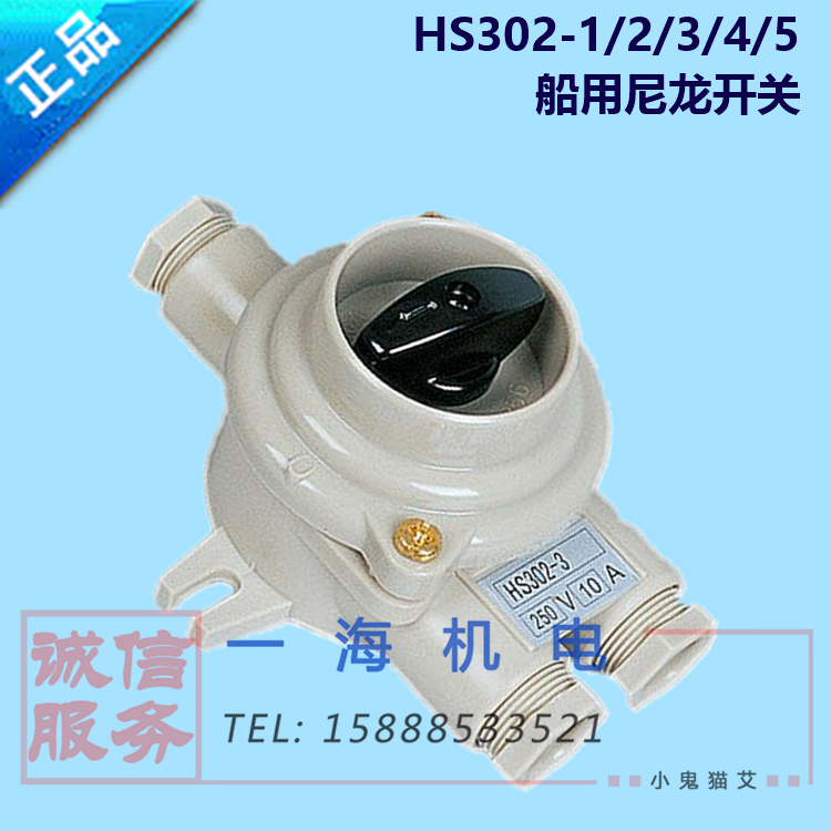 Marine nylon switch HS302-1 2 3 4 5 watertight waterproof 16A junction box watertight switch