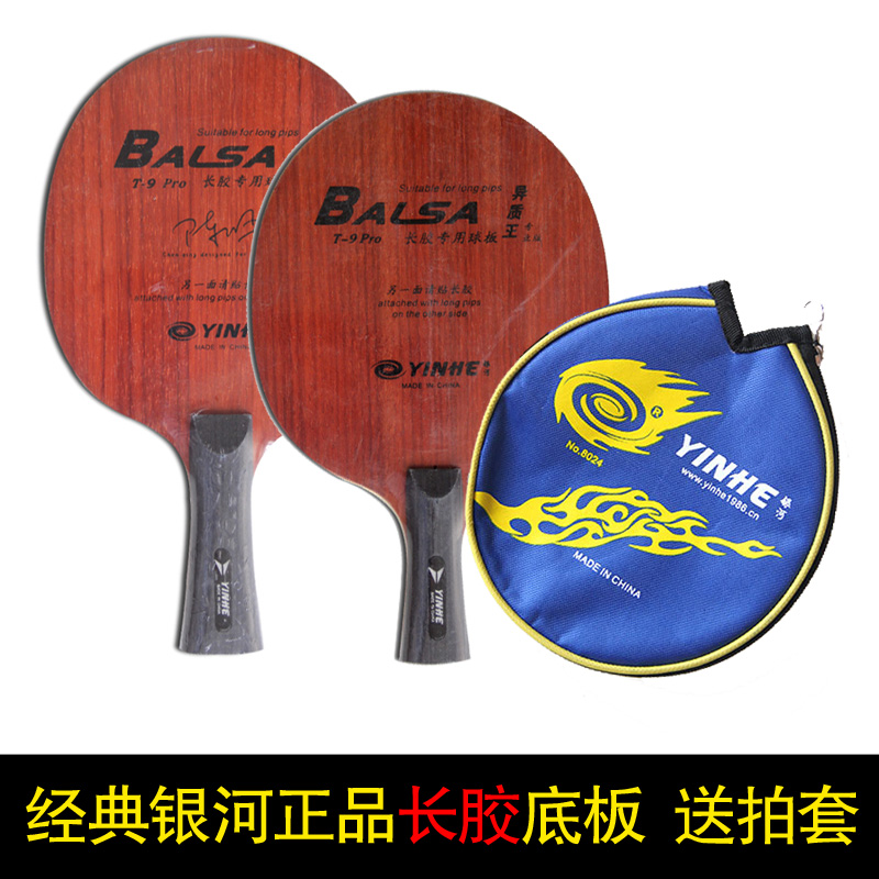 Authorized YINHE Galaxy T-9T9]T 9 PRO Heterogeneous King Professional Edition Table Tennis Racket Bottom Plate