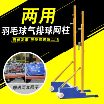 Badminton net rack Portable air volleyball net rack Two-in-one multi-purpose single doubles mobile ball net column standard
