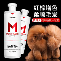 Pooch body lotion Bath Terrace Teddy Pooch Red Brown Hair Special Deodorant Infant Dog Pet Shampoo for bath Bath Lotion