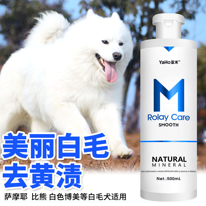Dog shower gel white hair special Bichon Pomeranian Samoyed puppies white hair beauty to yellow stains bath supplies shampoo