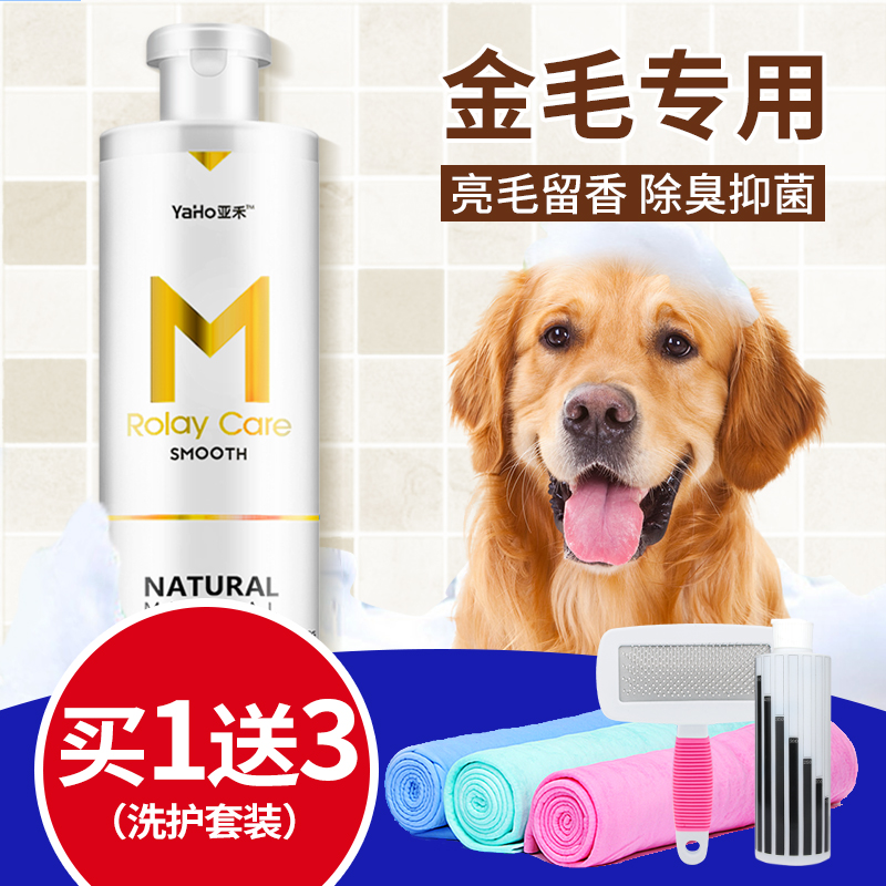Golden Retriever special shower gel with fragrant red brown custom puppy dog ​​pet bath shampoo bath supplies