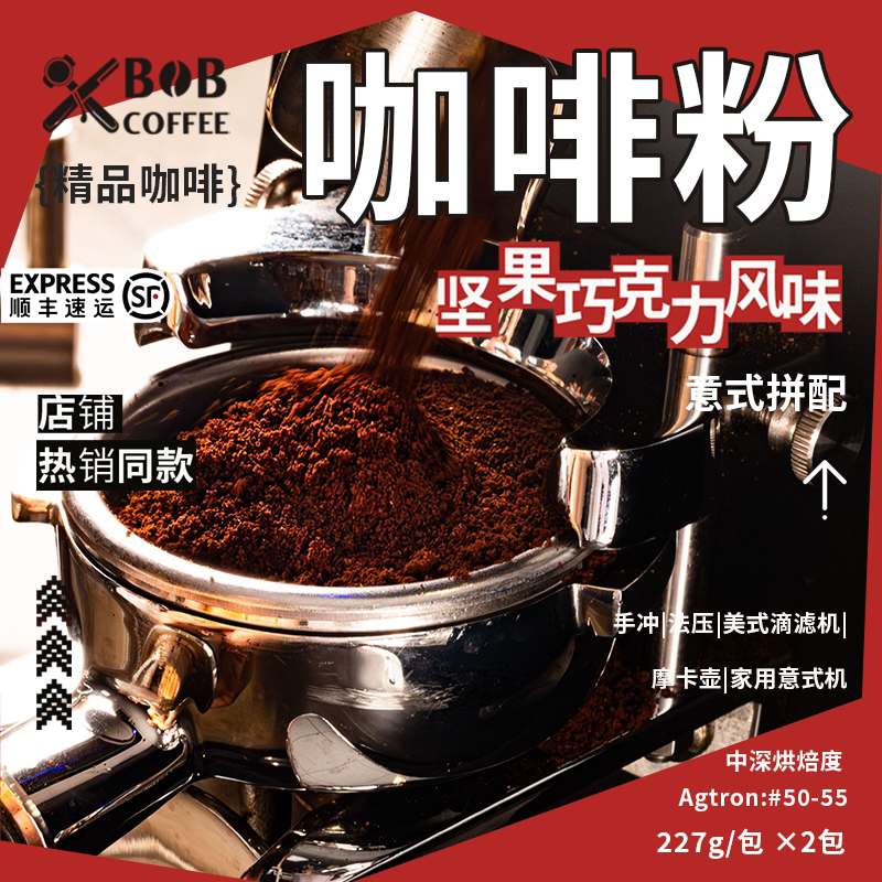 Bob Coffee Powder Nut Chocolate Italian Blend Suitable for Hand Brewing, French Press, Drip Filter, Home Use, Espresso Machine, Freshly Ground