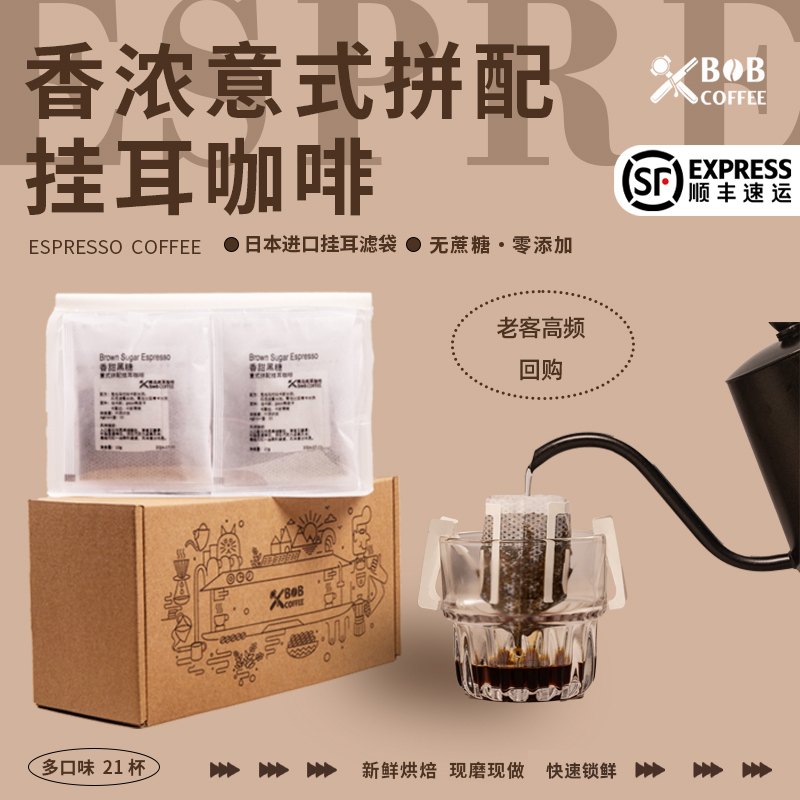 Bob Drip Coffee Nut Blend Italian-Style Freshly Ground Fresh-Keeping Premium Pure Black American Coffee Powder Drip Bag