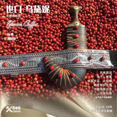 Bob coffee Yemen Udelini London bid bean boutique hand coffee beans 150g nitrogen small package