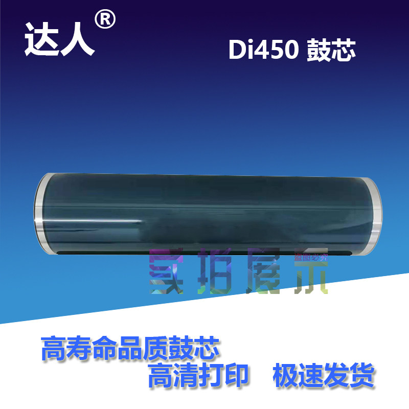 Minolta Di450 Kemei Di455 Di470 620 521 550 660 552 460 Drum Core Di520