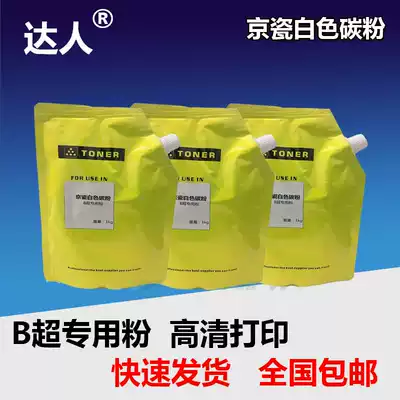 Kyocera White Toner B super special powder ultra-clear printing is quick delivery