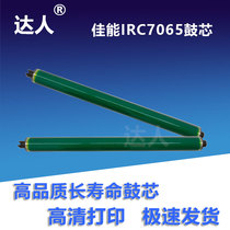 Applicable Canon C7055 iR C7065 C9065 C9065 C7270 C7270 C9280 C9280 C9280 drum core