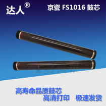 Applicable Kyocera FS1016 drum core FS-1035MFP 1130MFP 1300 1130MFP 1220MFP 1220MFP 1370DN drum core