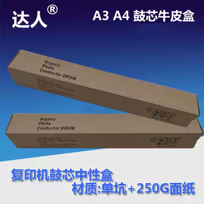 Suitable for drum core carton A3 A4 drum core packaging cowhide box Neutral box Copier drum core box Drum core packaging box