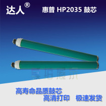 Applicable HP HP2035 drum core HP400 P2050 P2050 P2035 P2030 2055 M425 P2030 P2030 drum core