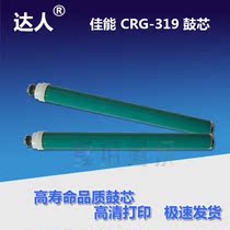 The application of Canon CRG119 319 LBP6300 6650 LBP6680 MF5850 MF5930dn drum