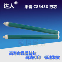 Applicable HP C8543X drum HPHP9000 9050 9040 9000mfp 9000dn photosensitive drum