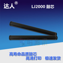 The application of associative LJ2000 LJ2200 2822 2922 7205 7215 7260 7250 2020 drum