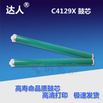 Apply HP 4129A HP5000 5000DN HP5100 29X C4129X C4129X drum core