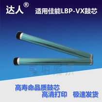The application of Canon LBP-VX drum FX-4 LBP430 HP HP5P 5MP 6P 6MP 6XI drum
