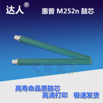 Applicable HP 201A drum M252n M252dw M277n M277dw HP252 CF400A drum