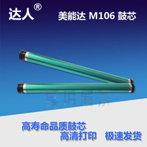 Applicable beauty and can M106 184 Ke Mei DR114 152210 7516 DI1611 Longevity light-sensitive drum