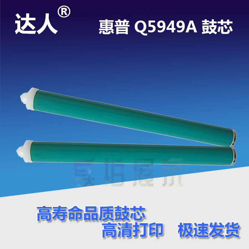 Applicable HP Q5949A drum core HP2015D 3390 3392 1160 1320 1320 M2727 2014 drum core-Taobao