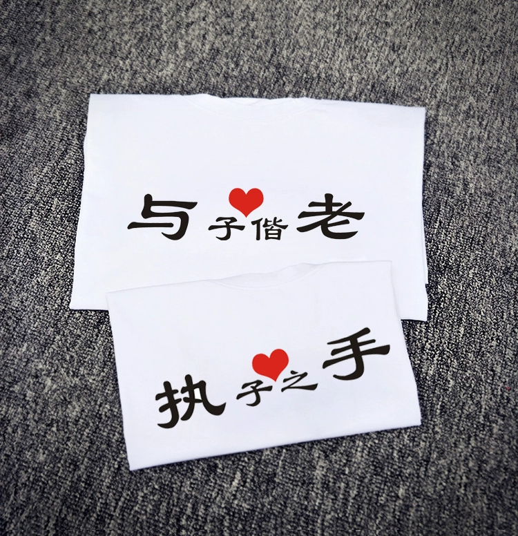 Giấy phép ảnh giấy chứng nhận kết hôn hình ảnh quần áo đăng ký kết hôn áo thun đôi có thể được tùy chỉnh để thêm một chiếc áo từ
