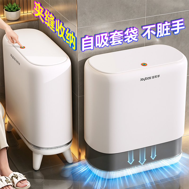 Jiabanshou Vacuum Adsorption Trash Can for Home Use 2026 New Model, Special for Bathroom, Living Room, Narrow Space, with Lid, Large Capacity