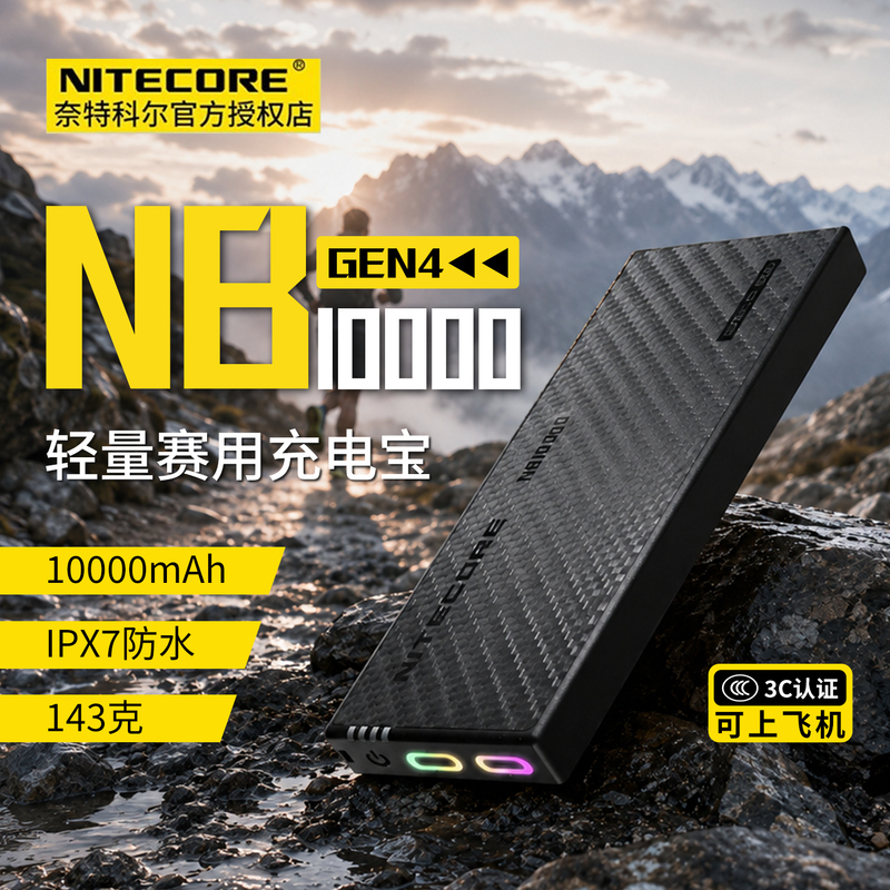 Nitecore Nb10000 Series Carbon Fiber Power Bank, Lightweight, Large-Capacity, High-Milliampere Two-Way Mobile Power Supply
