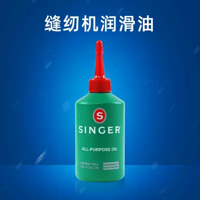 Sewing machine accessories Daquan Shengjia brand sewing machine special engine oil General small electric sewing machine oil