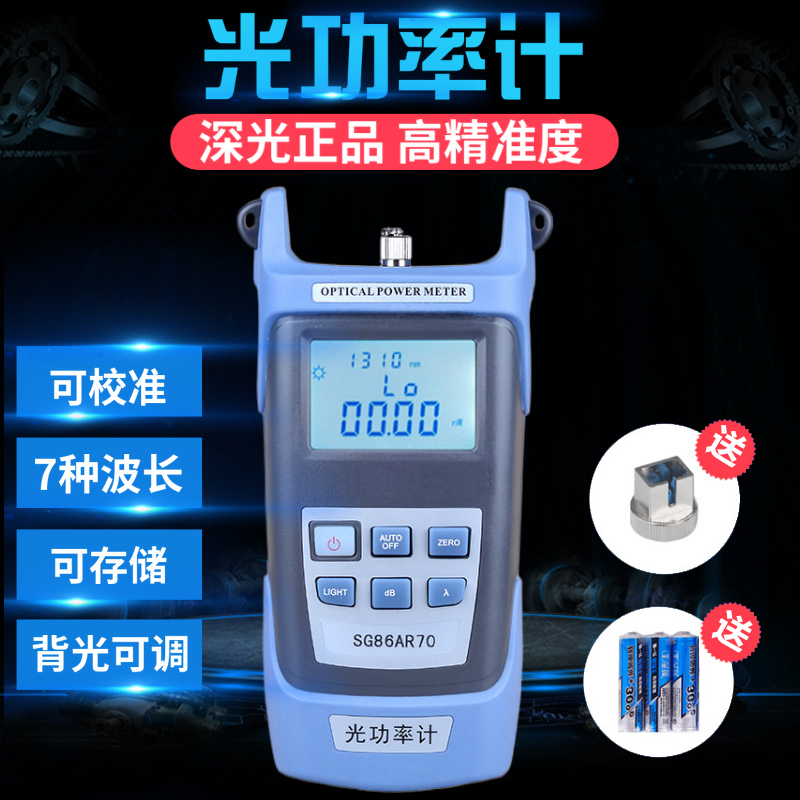 SG86AR70 Optical power meter High precision fiber power tester 5 15 km red light All light failure tester