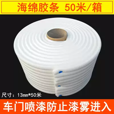 Hot-selling car door seam sponge rubber strip Car spray paint foam door seal shielding rubber strip 50 meters to prevent paint mist