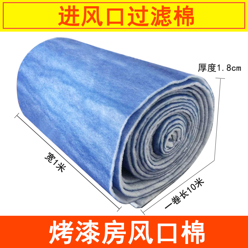 Paint room tuyere cotton Paint room filter cotton Air outlet air inlet cotton Car paint room primary effect fan cotton