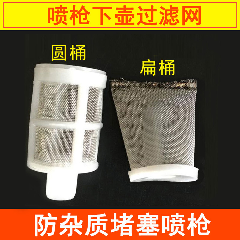 Car spray gun lower pot filter screen 120 mesh lower pot spray paint gun accessories anti-impurity spray gun stainless steel filter