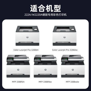 Shenyin 222A Toner Cartridge Black Color Four-Color W2220A Toner Cartridge W2220X W2221A W2222A W2223A Suitable for Laserjet Pro 3288Dw 3388Fdw