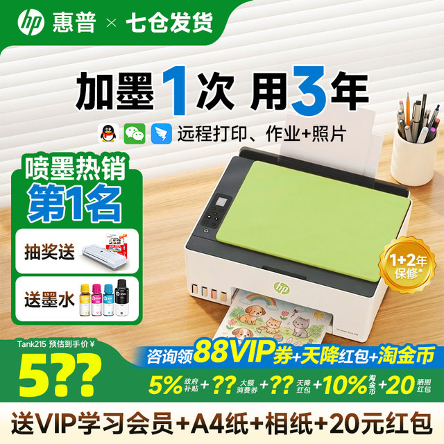 Hp Tank599 Color Continuous Ink Supply Wireless Student Home Small Printer Copy Scan All-In-One Inkjet Ink Tank Type Connect to Mobile Phone Photo Home Use