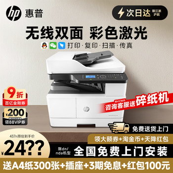 Hp M437N Black and White Laser A3/A4 Printer, Copy, Scan, Multifunction All-In-One Machine, Office-Specific All-In-One 42523Dn Automatic Duplex Printer 439Nda