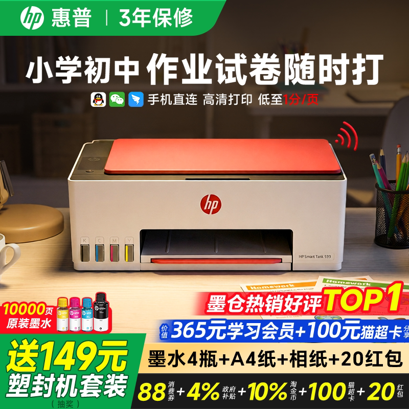 Hp Tank 599 Color Continuous Ink Supply Wireless Home Small Printer with Copy and Scan Functions, 592 Ink Tank Type 519, Connects to Mobile Phones, Suitable for Students, Photos, Home Office Use Hp Tank 599 Color Continuous Ink Supply Wireless Home Small Printer with Copy and Scan Functions, 592 Ink Tank Type 519, Connects to Mobile Phones, Suitable for Students, Photos, Home Office Use