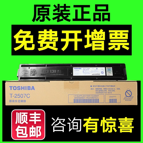Оригинальная Toshiba T-2507C Powerd Box 2006 2307 2306 2506 2507 Принтер чернила порошок порошок углерода T-2507C-S Toshiba 2006 Породовочная коробка Selenium Светло-барабанная компонент компонент