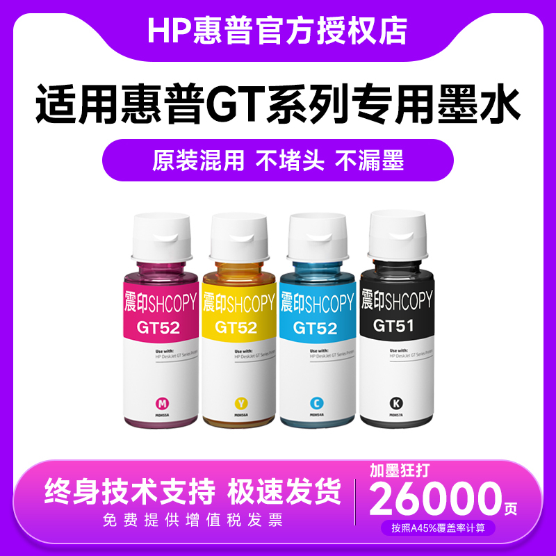 Suitable for Hp Tank599 592 411 519 510 531 672 675 755 798 419 Continuous Ink Supply Printer Ink Gt51 52 53 5820 Black and Color Suitable for Hp Tank599 592 411 519 510 531 672 675 755 798 419 Continuous Ink Supply Printer Ink Gt51 52 53 5820 Black and Color