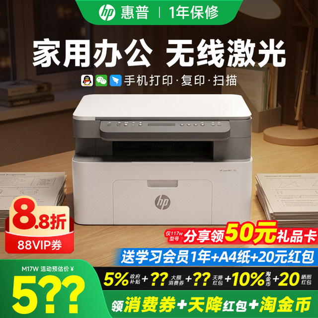 Hp M117W Black and White Laser Printer Small Multifunctional All-In-One Machine Wireless Mobile Copy and Scan Three-In-One Office Dedicated for Students