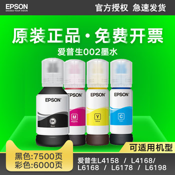 Original 002 Epson Black and Color Ink Compatible with Printers L4163/L4165/L4166/L4167/L4168/L4169/L4151/L4153/L4156/L4158/L6166