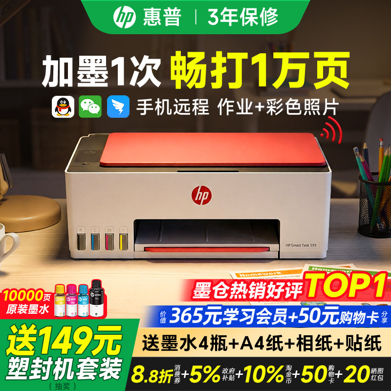 HP Tank 599 カラー連続インク供給ワイヤレスホームプリンター/コピー機/スキャナー/オールインワン; 592 インクジェットタンクタイプ; 519 携帯電話に接続可能; 学生の写真撮影やホームオフィスに最適。