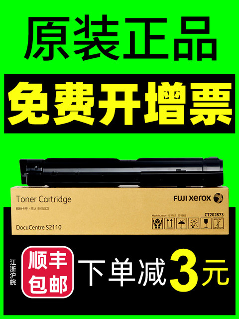 Original Fuji Xerox s2110 powder box DocuCentre fujixerox 202873 s2110NDA printer toner cartridge toner photosensitive drum toner cartridge assembly Xerox 2110 powder box