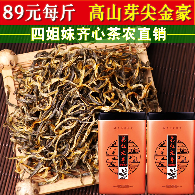 Bud sharp tea Ing Tea Red 9 Black Tea No. 9 Black Tea Alpine Ancient Tree Goldhau 500g two cans
