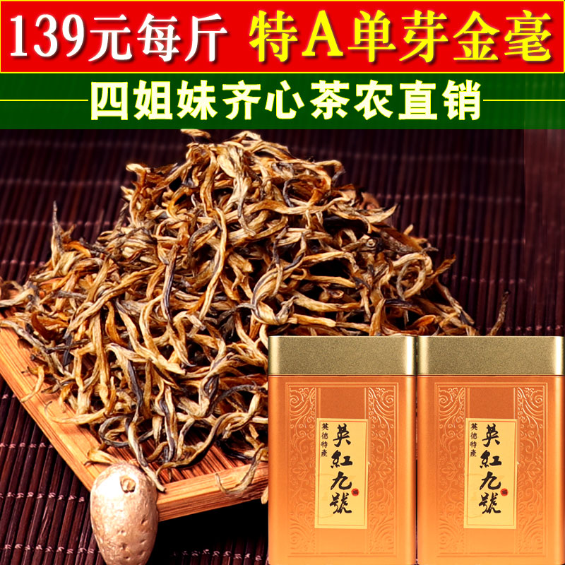 Pure bud Jinmao Yingde Black Tea Yinghong No 9 No 9 Zhenene Alpine Special A-grade pure bud A catty total of two cans