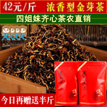 Spring Bud Yingde Black Tea Yinghong No 9 Yinghong No 9 fragrant Golden Bud Buy a catty get half a catty Total of 750 grams