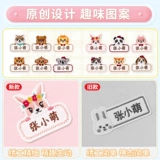 Именная наклейка для детского сада, детское милое самоклеющееся одеяло, с вышивкой