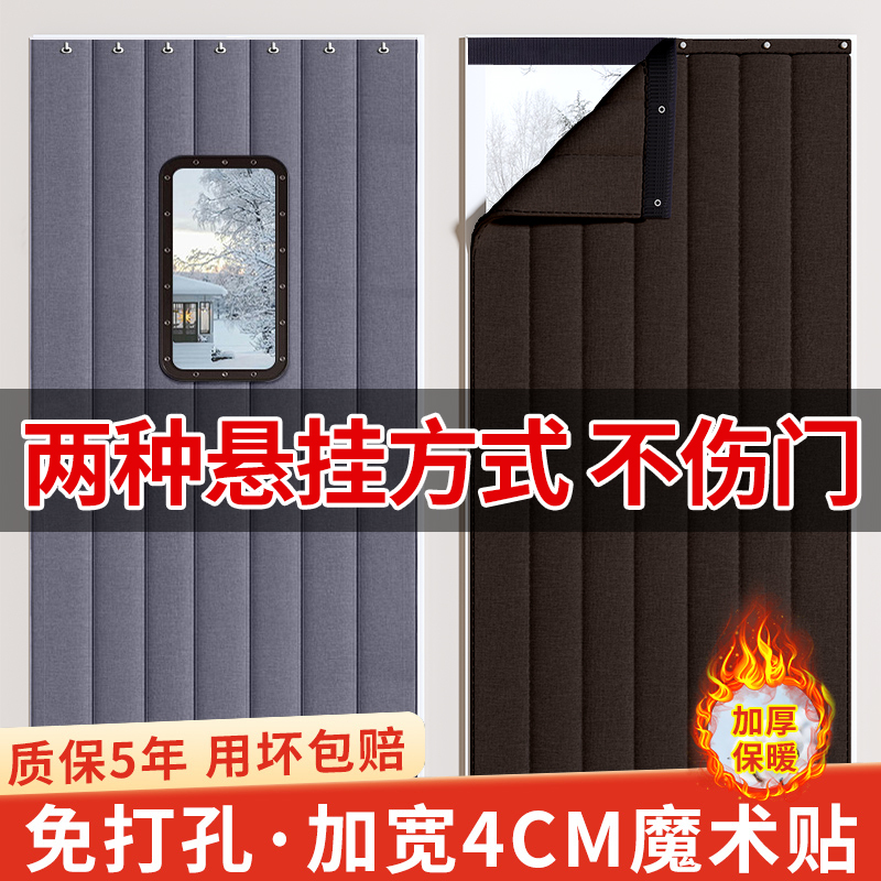 [Does Not Damage the Door] Thickened Winter Cotton Door Curtain, Windproof, Warm, No-Drill Partition Curtain, Soundproof, Northeast Insulation, Cold-Proof