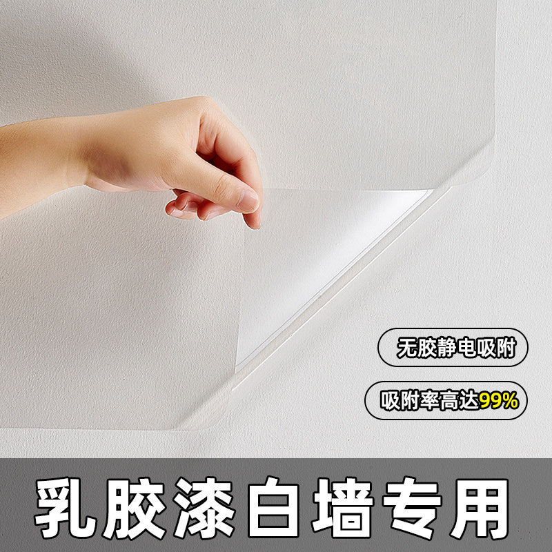 Emulsion paint static wall protective film sticker unhurt white wall guard wall sticker anti-kick waterproof moisture-proof wall cling film-Taobao