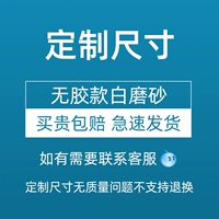 Настройка белого матового матового глика (пожалуйста, свяжитесь с обслуживанием клиентов, чтобы определить размер перед заказом, в противном случае вы не будете отправлять)